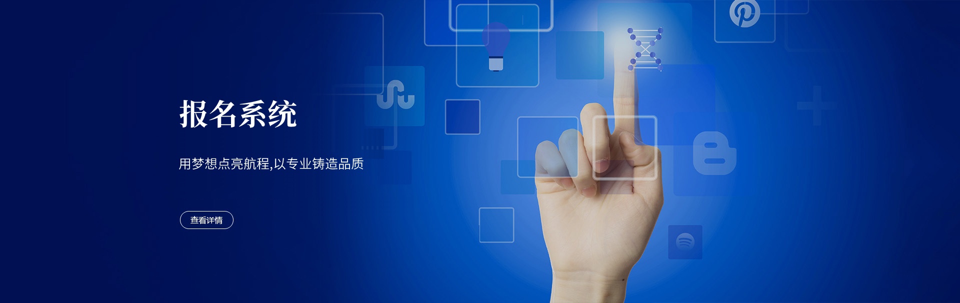 报名系统