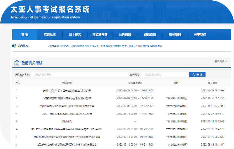 报名系统