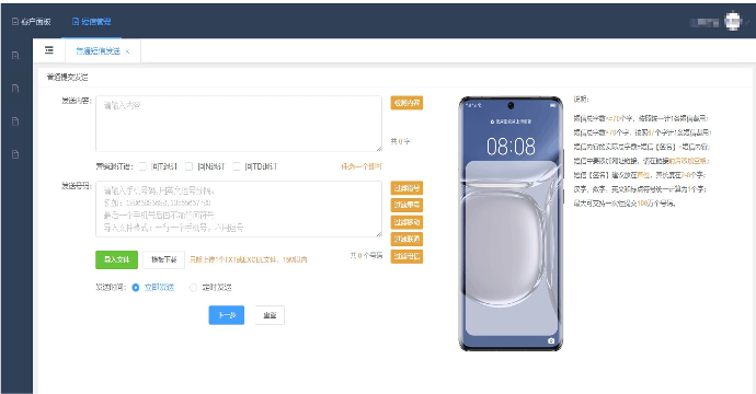 短信语音平台