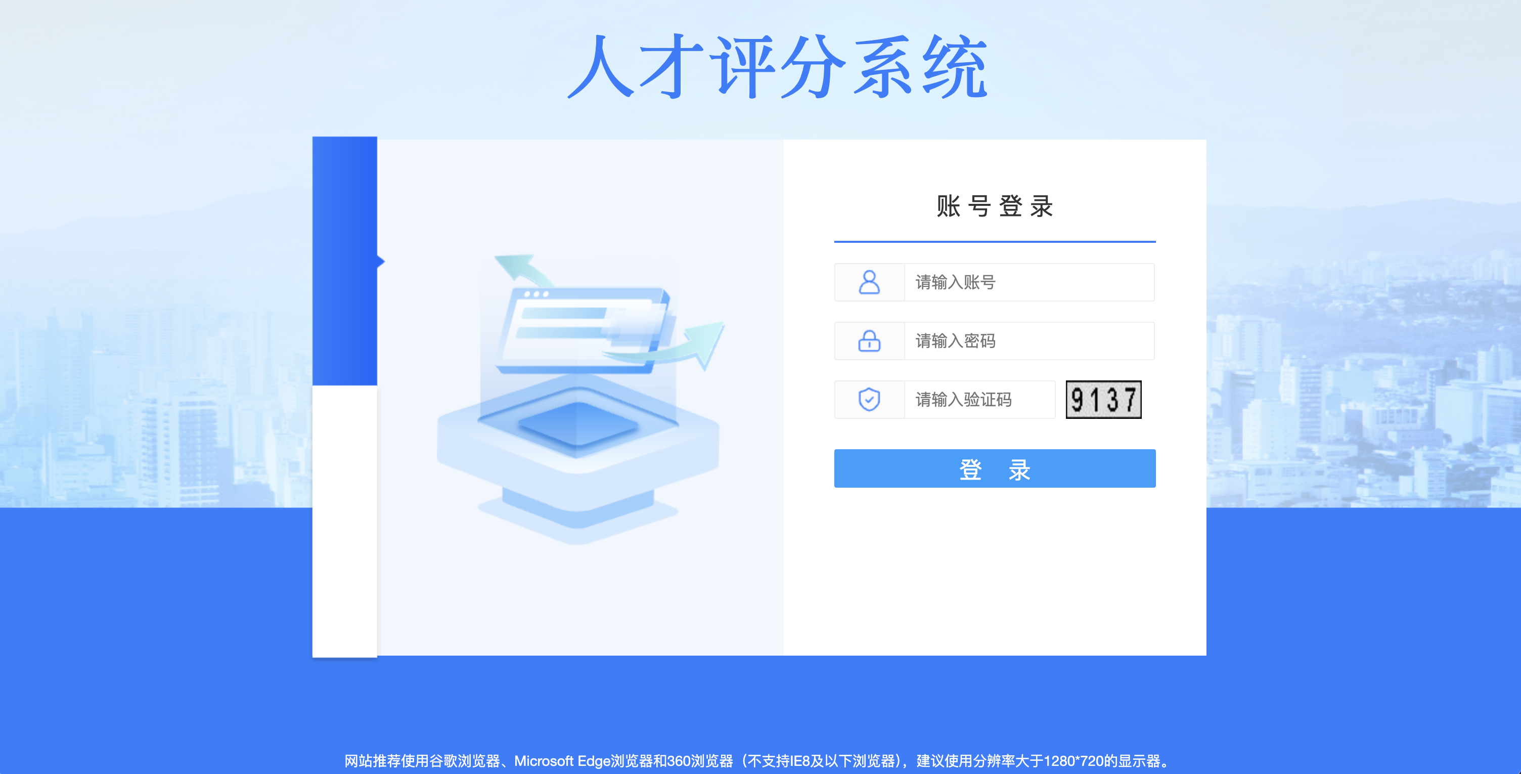 面试管理系统