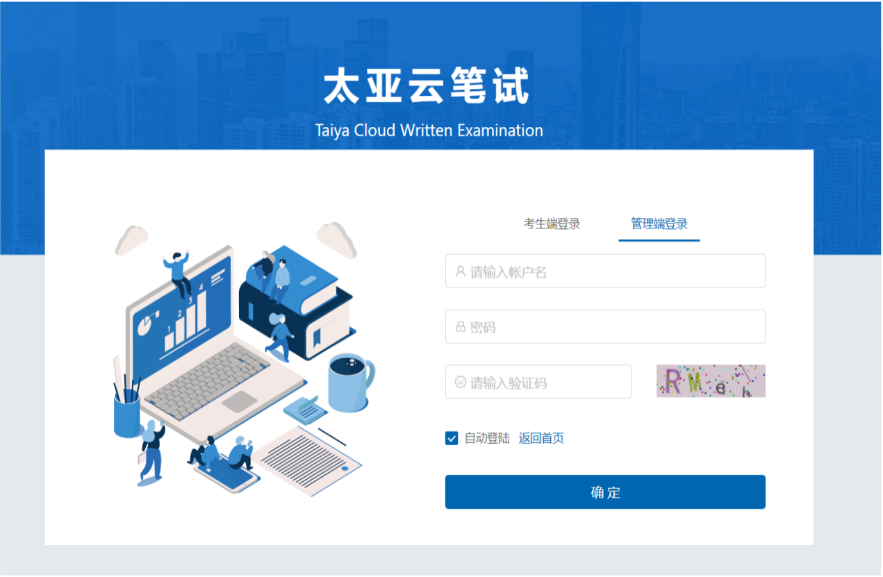 云笔试系统