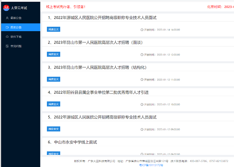 云面试系统